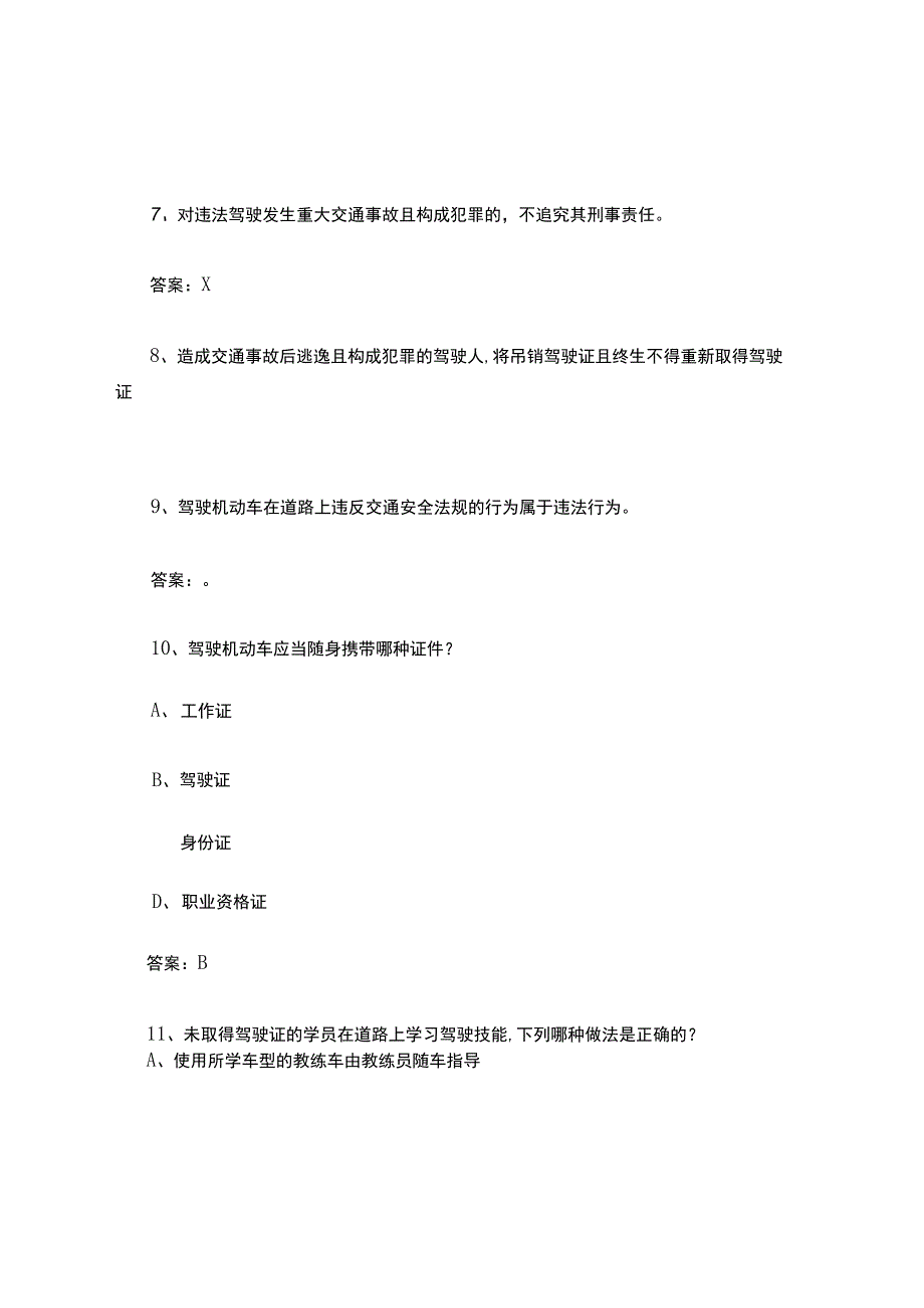 科目一考试题库.docx_第3页