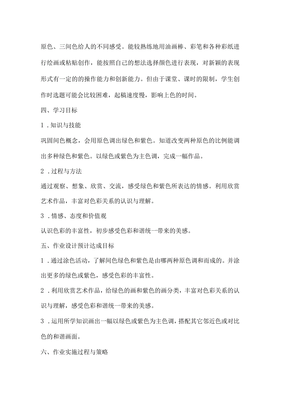 小学双减作业设计小学美术学科三年级作业设计案例.docx_第2页