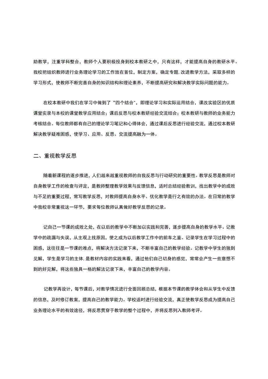 科研工作总结.docx_第2页