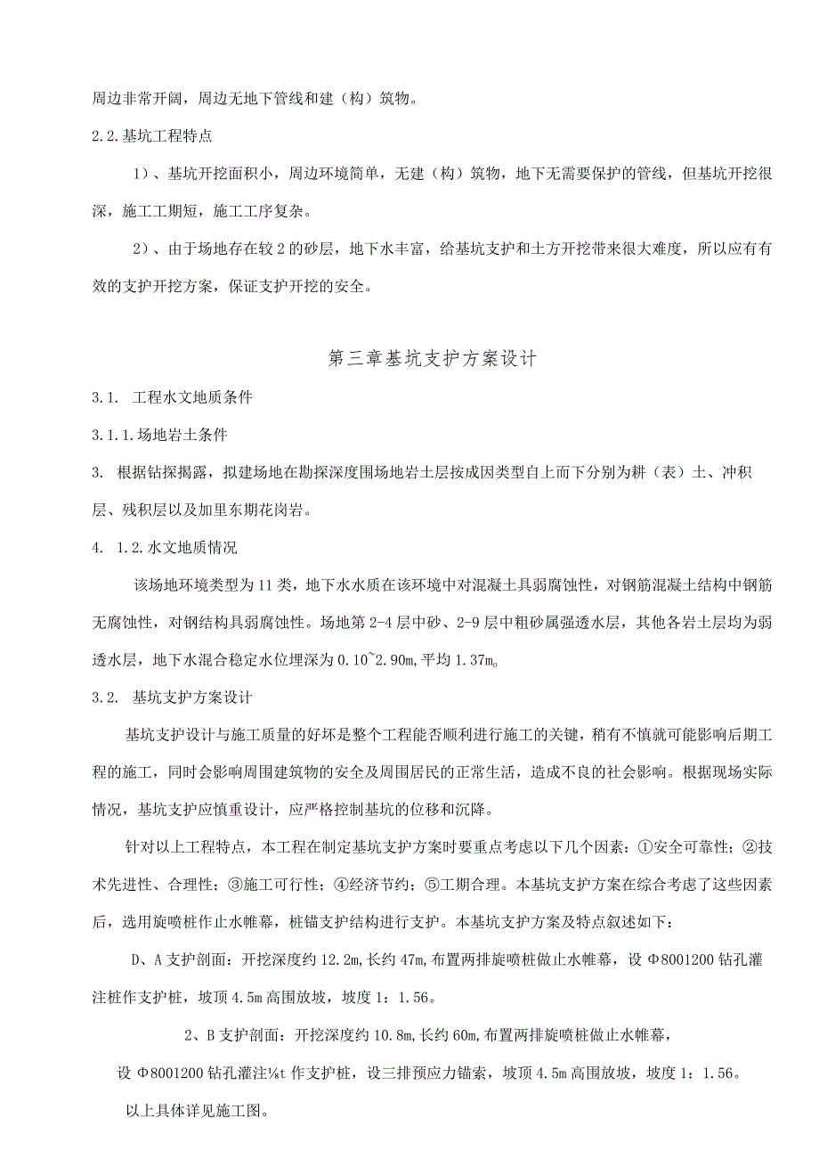 深基坑工程施工组织设计方案.docx_第2页