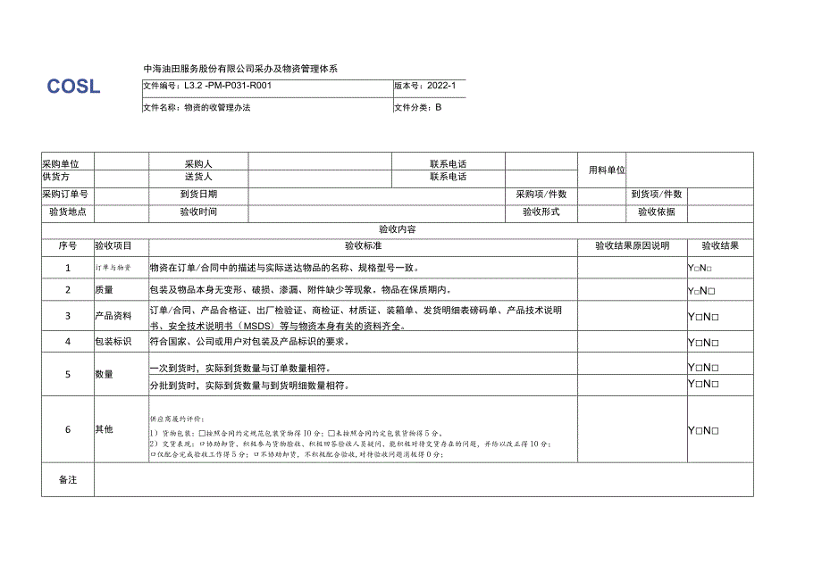 物资到库交货指南.docx_第3页