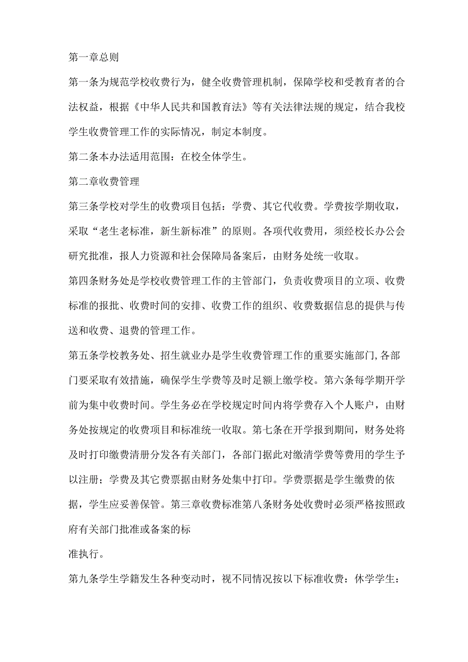 职业培训学校收费和退费管理制度.docx_第2页