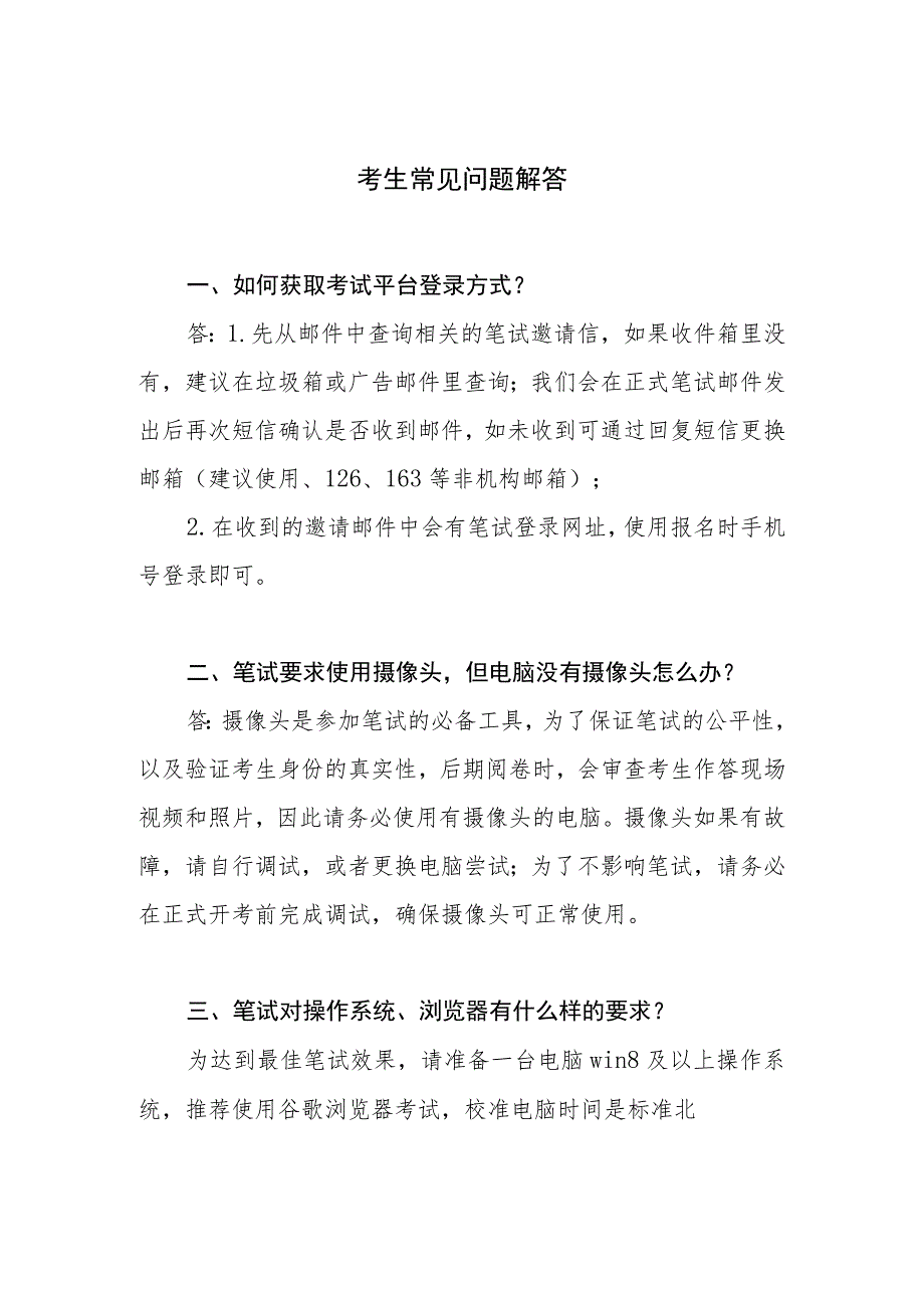 考生常见问题解答.docx_第1页