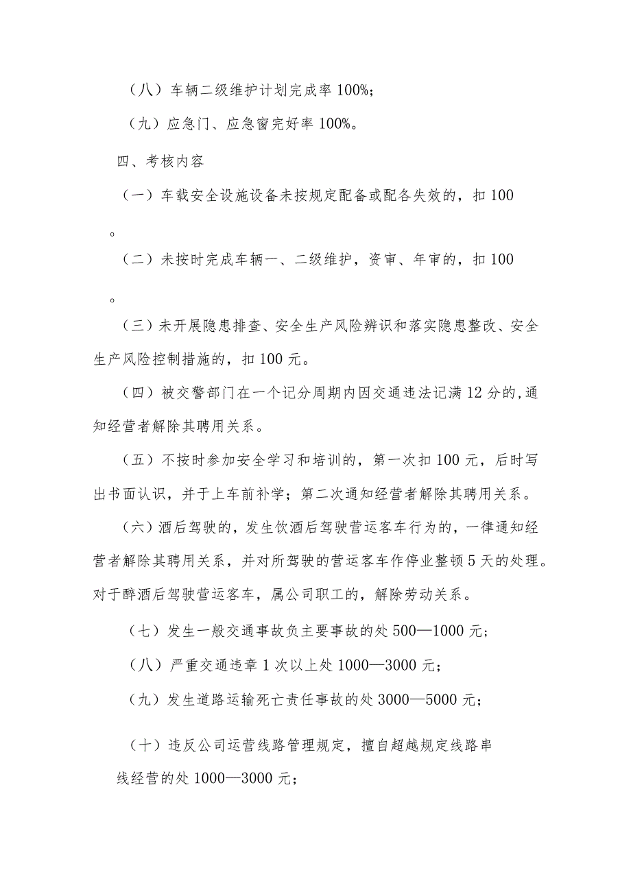 公共汽车有限公司驾驶员管理制度.docx_第3页