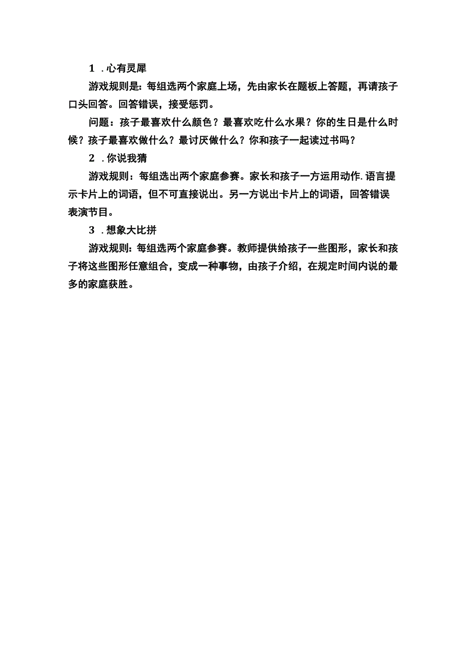 工厂亲子活动策划方案.docx_第2页