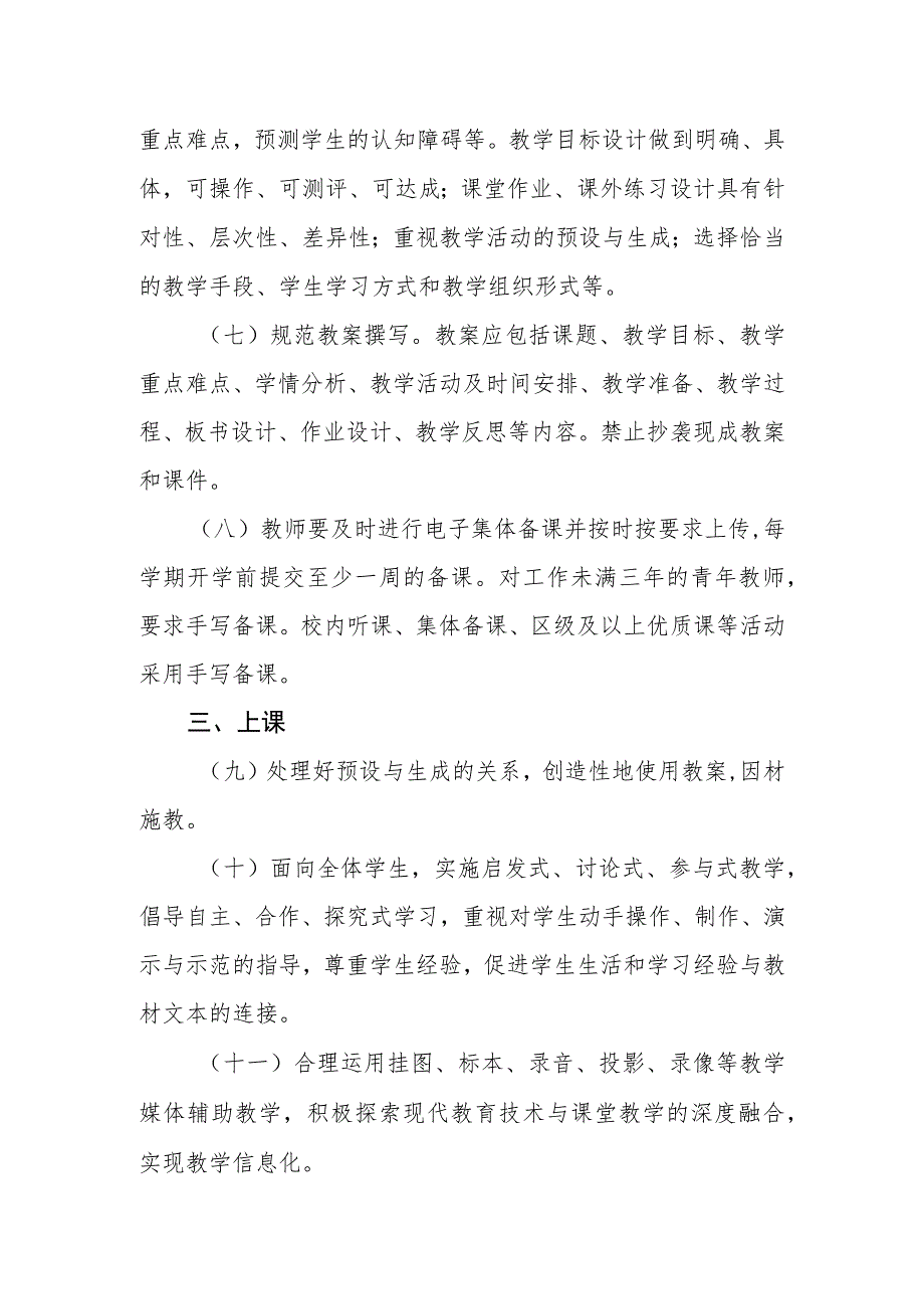 小学教师教学工作常规管理制度.docx_第2页