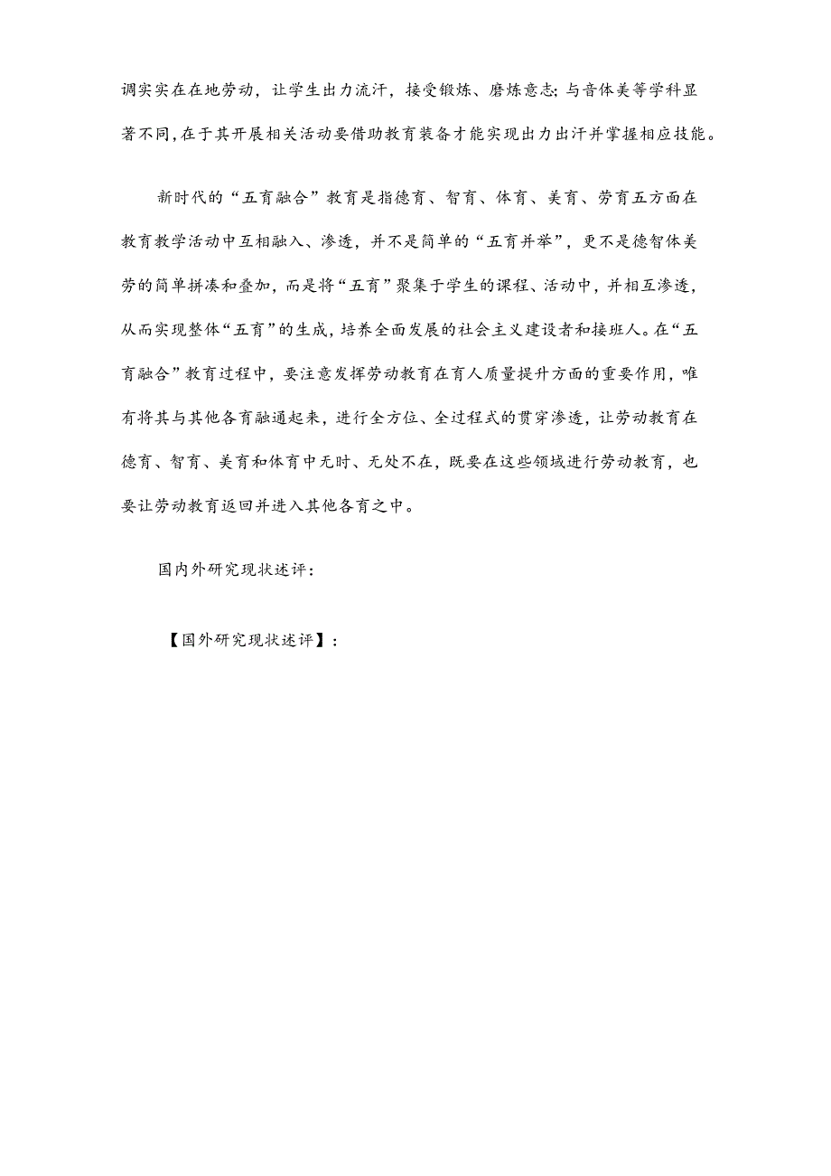 德育课题申报书：以劳动助推新时代“五育”融合实践研究.docx_第3页