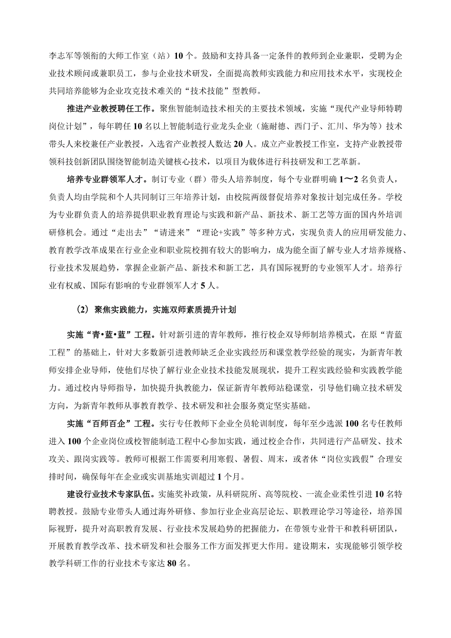 “双师四能”型教师队伍建设方案.docx_第2页