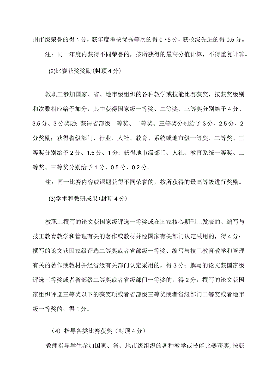 高级技工学校绩效管理考核实施方案.docx_第3页