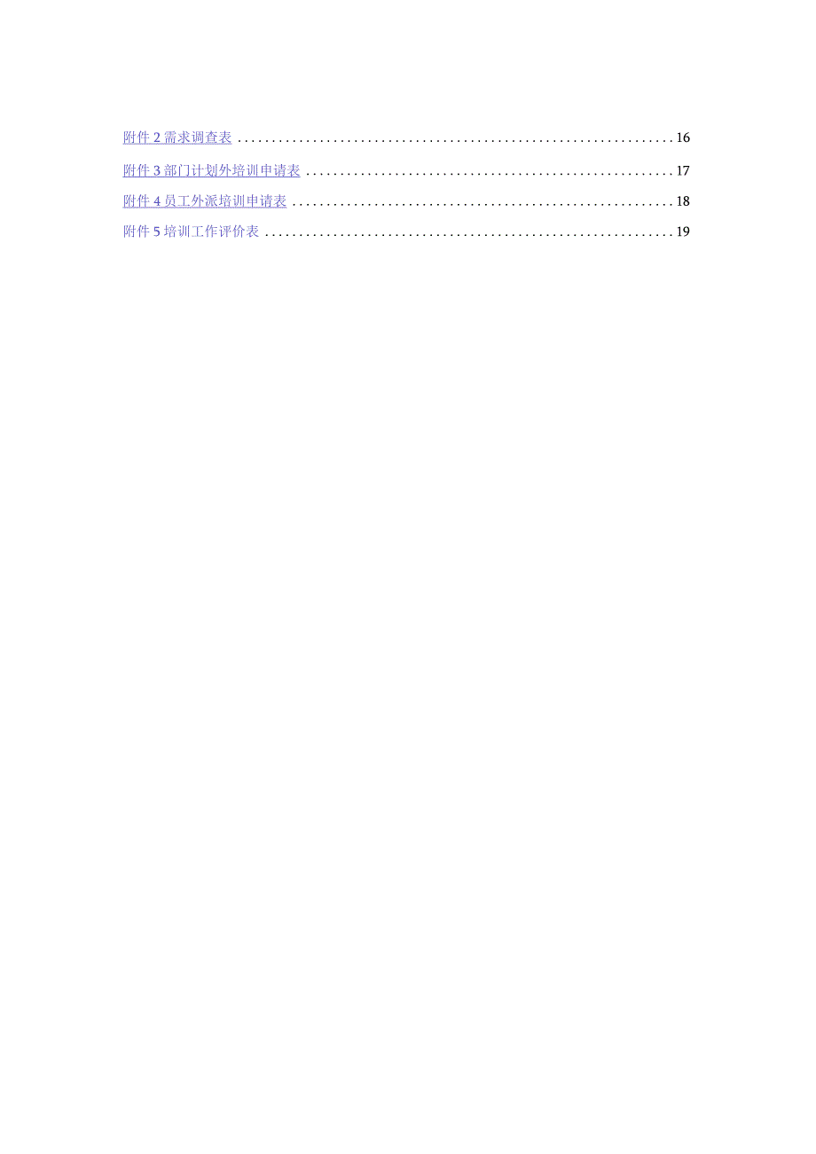 集团公司员工培训管理制度08.docx_第3页