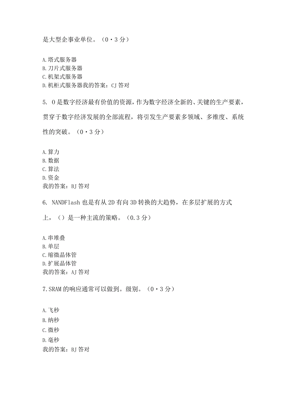 集成电路产业与数字经济高质量发展5.docx_第2页