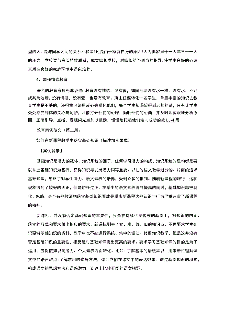 教育案例范文(10篇)精选.docx_第2页