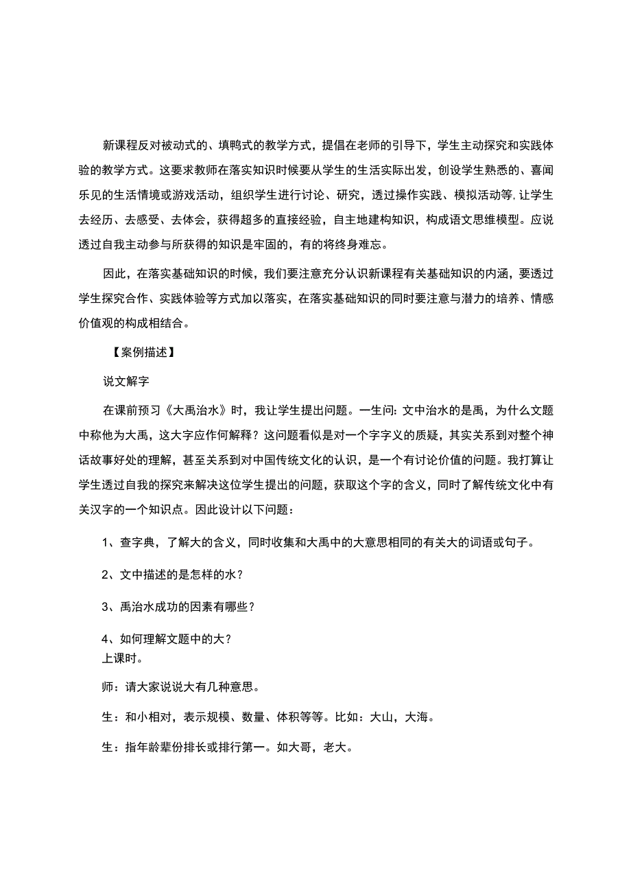 教育案例范文(10篇)精选.docx_第3页