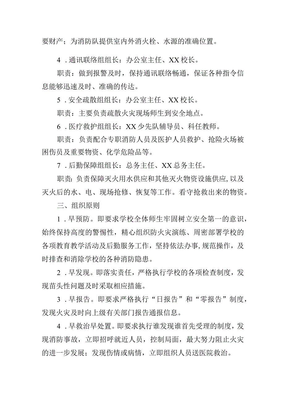 小学火灾事故处置预案.docx_第2页