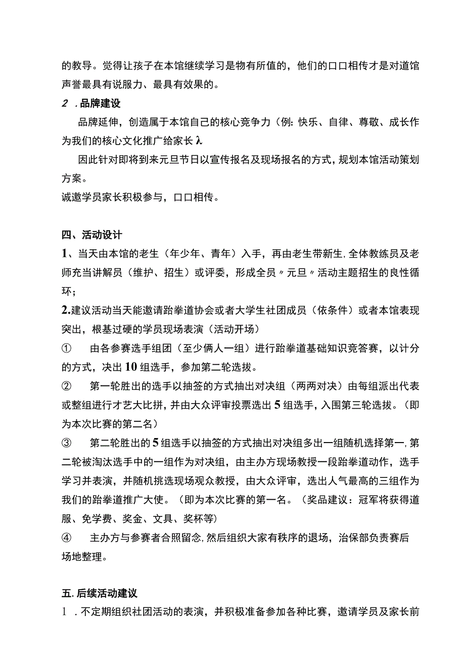 跆拳道馆寒假元旦招生营销方案.docx_第2页