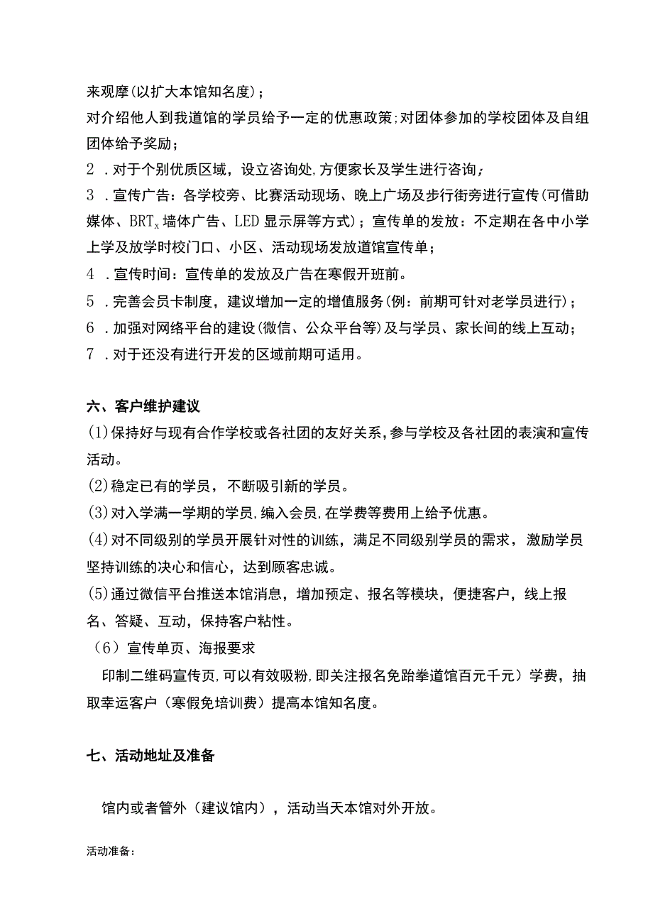 跆拳道馆寒假元旦招生营销方案.docx_第3页