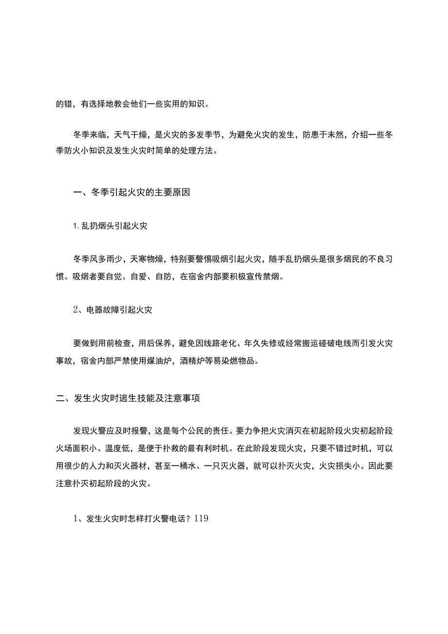 幼儿园消防安全知识讲座.docx_第2页