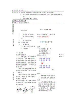 七年级下学期体育正确准确的进行传接棒教案.docx