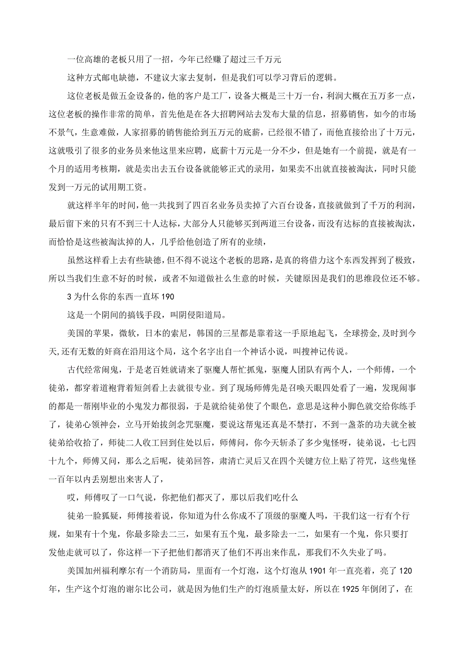 经济学故事.docx_第3页