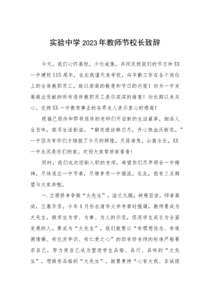 2023年学校教师节致辞合集四篇.docx