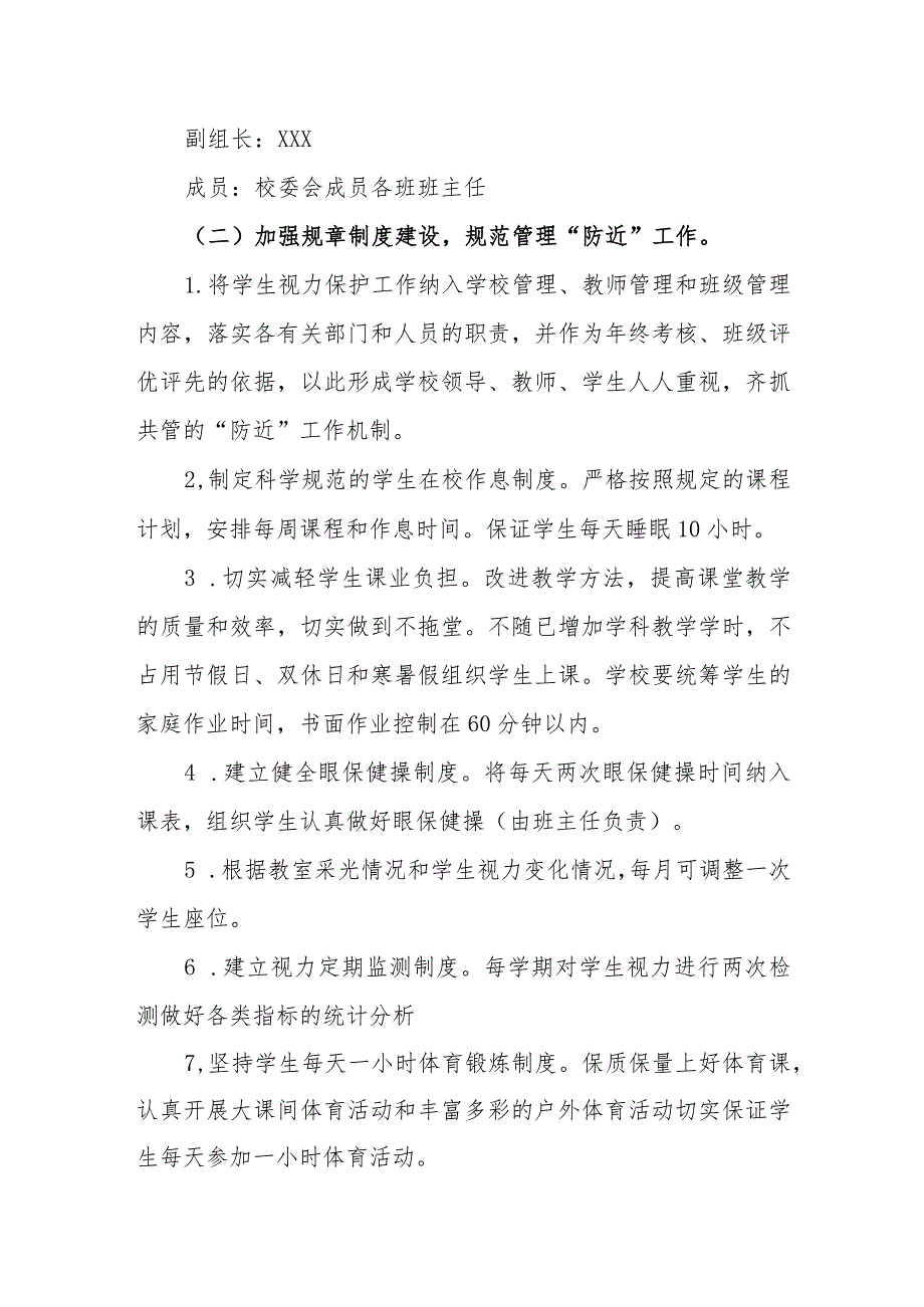 小学学生视力监测方案.docx_第2页