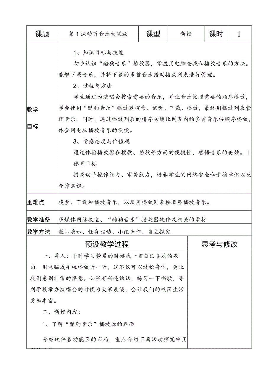 2018年泰山版小学信息技术第五册教案(全册).docx_第1页