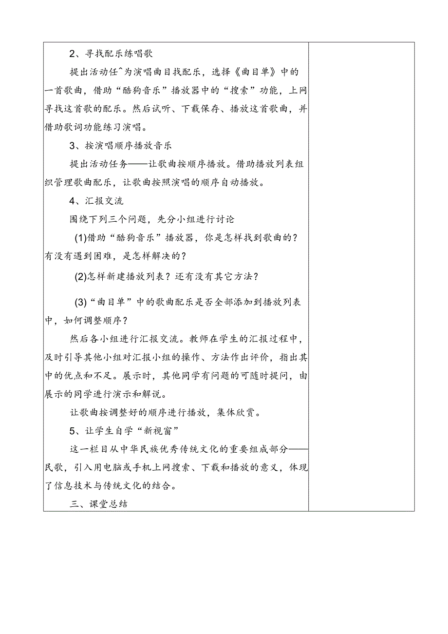 2018年泰山版小学信息技术第五册教案(全册).docx_第2页