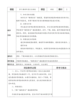 2018年泰山版小学信息技术第五册教案(全册).docx