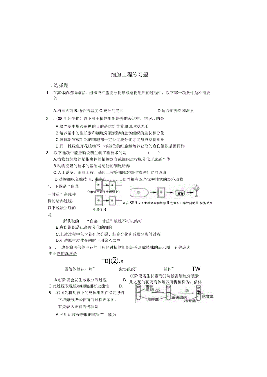 细胞工程练习题(附答案).docx_第3页