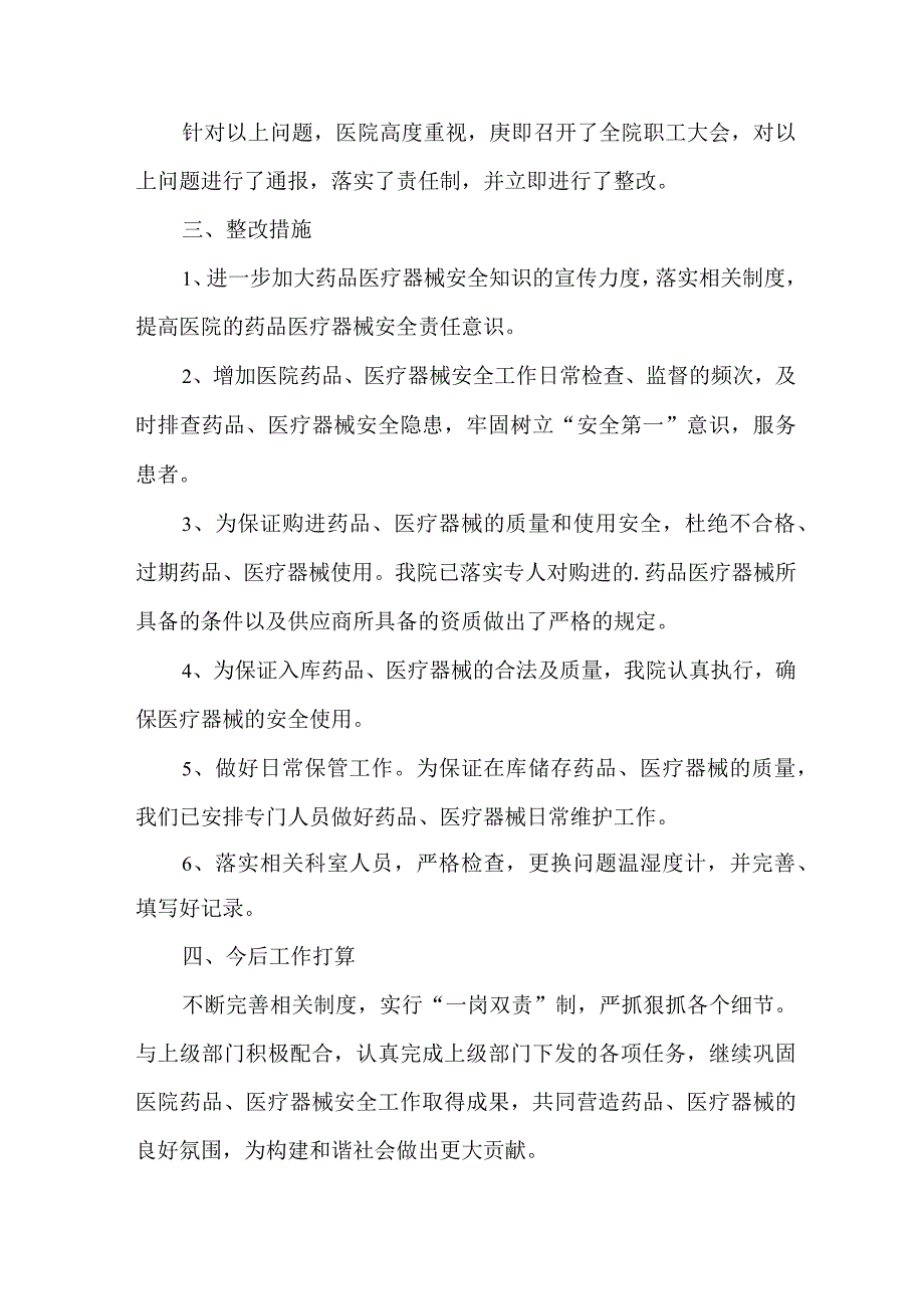 三甲医院《医药领域腐败专项行动集中整改工作》自查自纠报告4篇 .docx_第2页