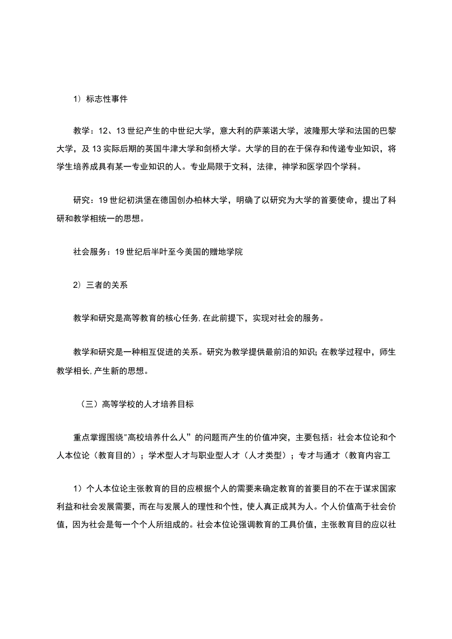 高校岗前培训-高等教育学学习提纲-----附详细答案.docx_第3页