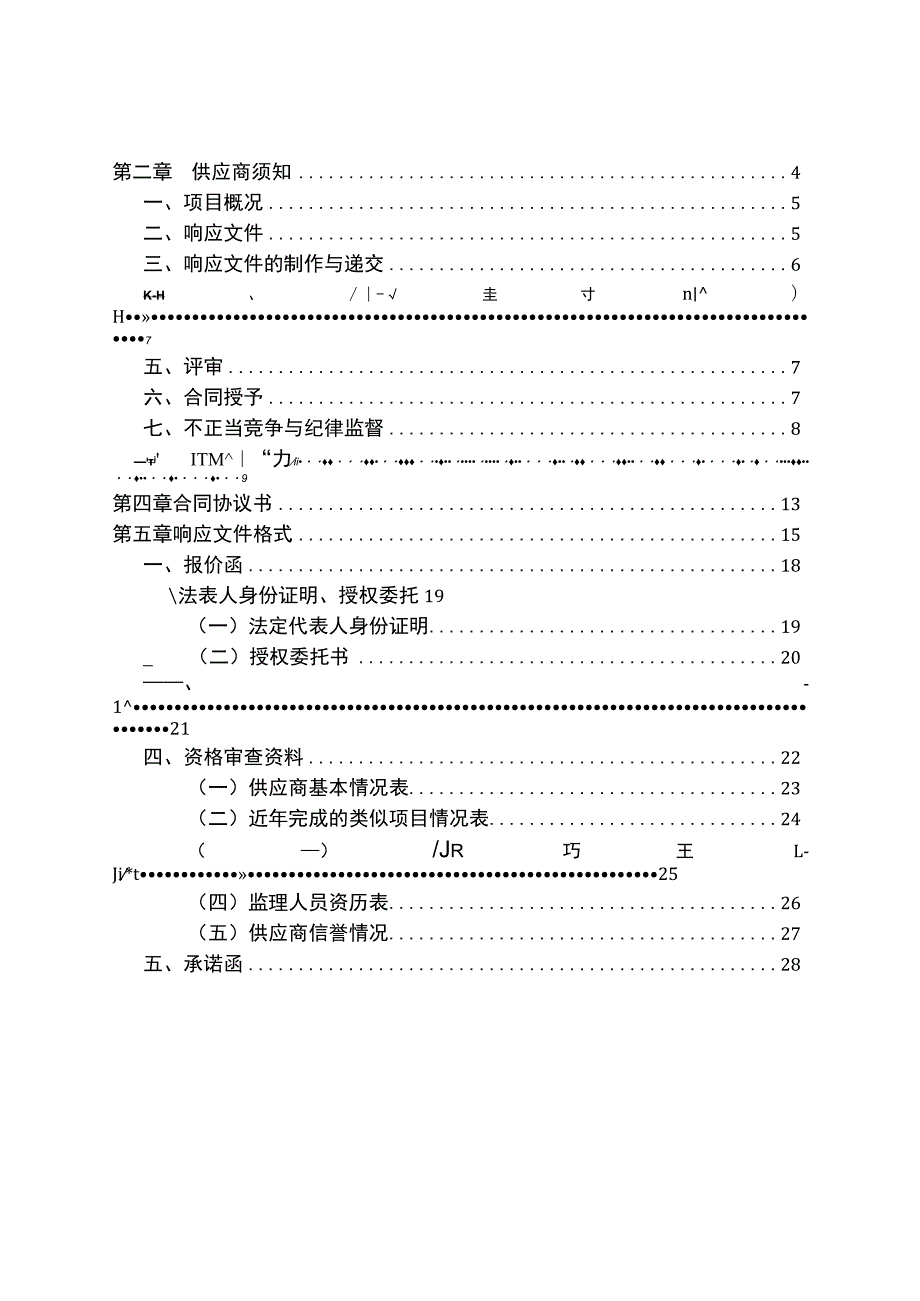 湖北交投中百商业管理有限公司服务区门店.docx_第2页