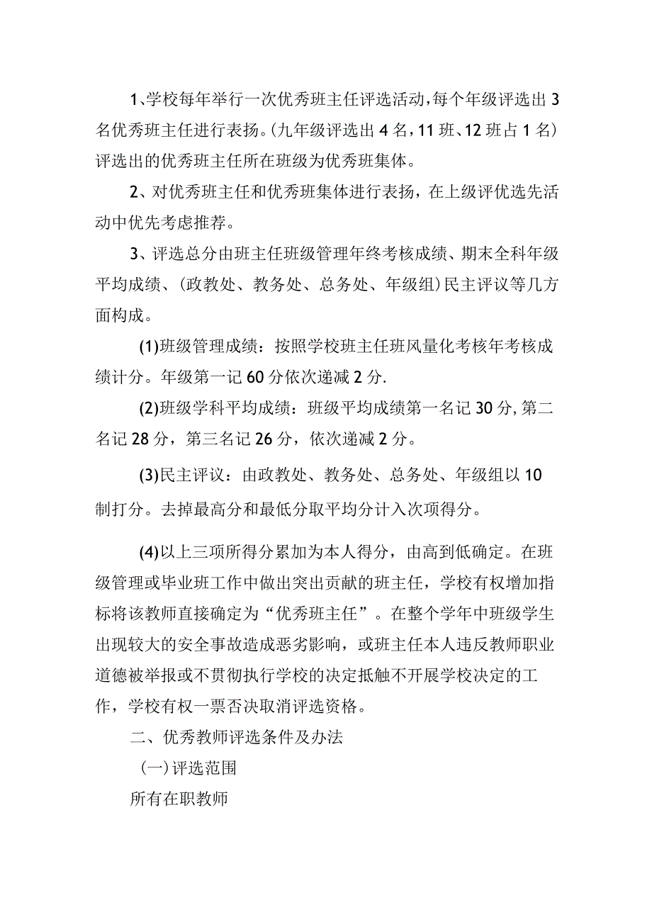 初级中学优秀班主任、优秀教师评选方案.docx_第2页