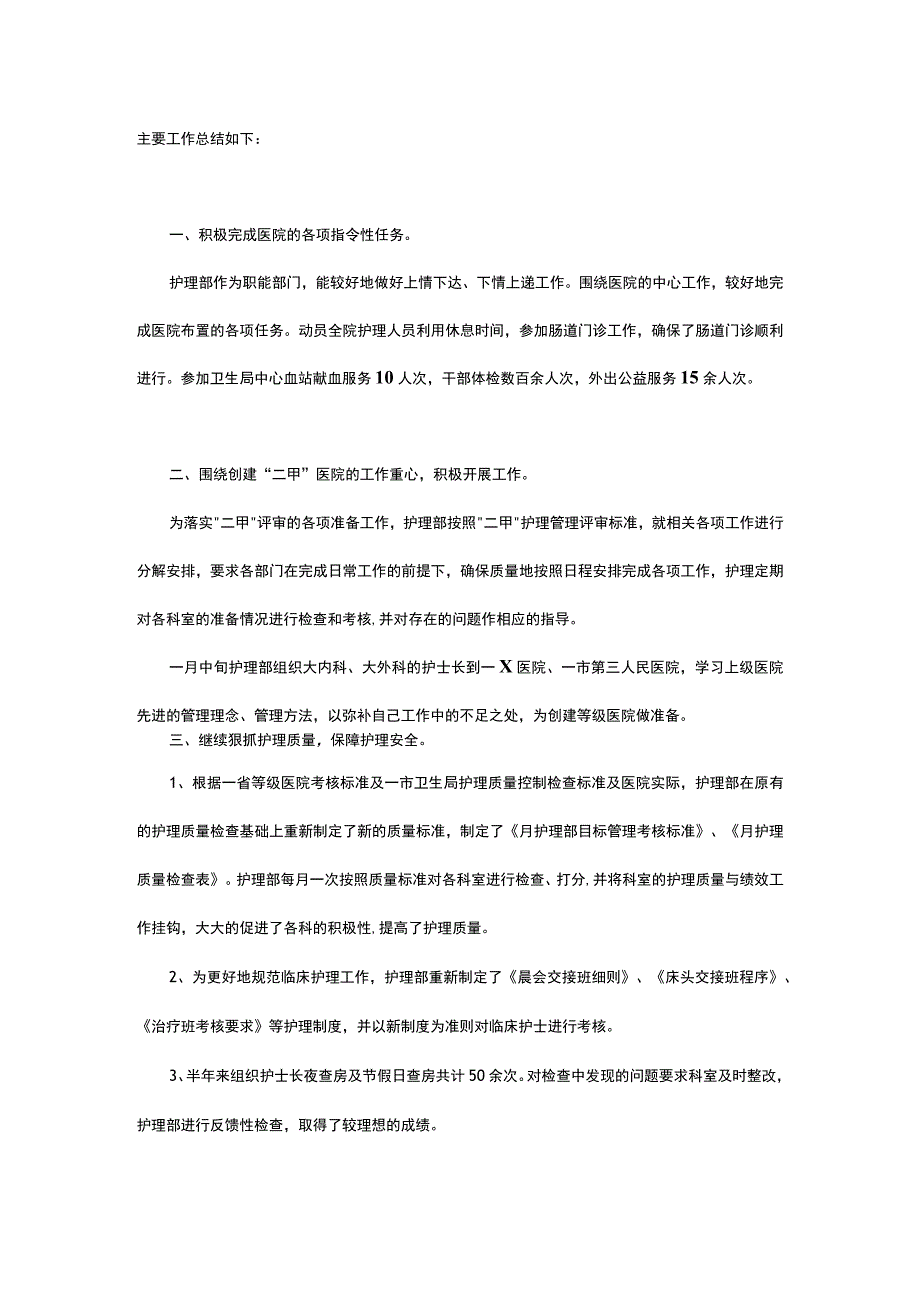 护士上半年工作总结(3篇).docx_第3页