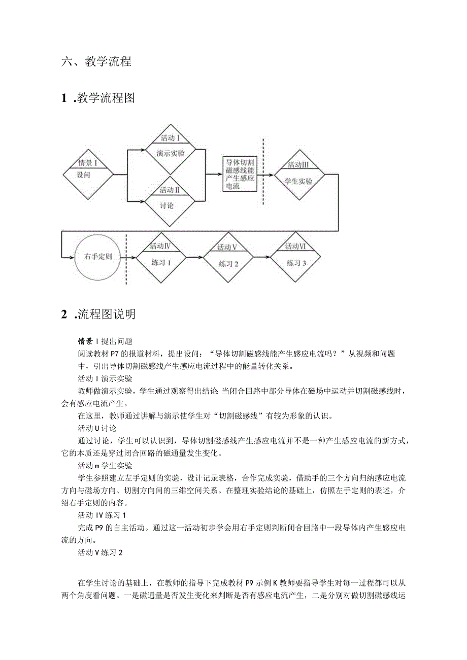 第十一章B感应电流的方向右手定则.docx_第3页