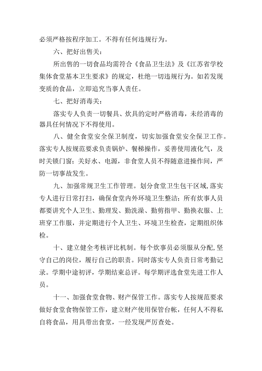 学校食堂管理工作制度.docx_第2页