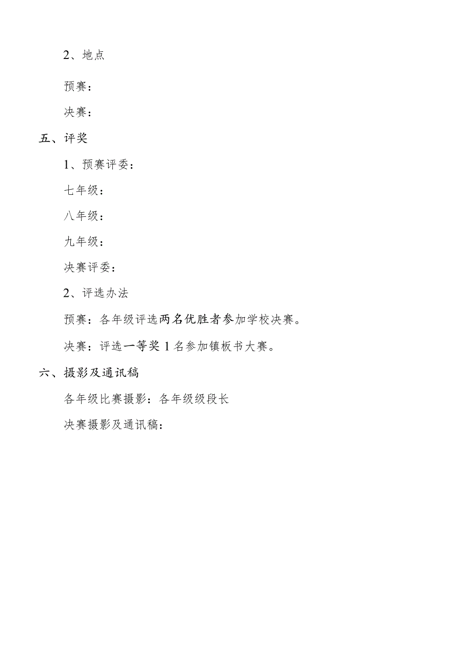 教师板书比赛方案.docx_第2页