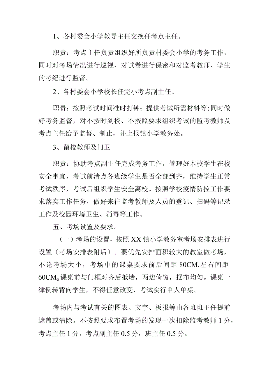 小学教学质量监测管理方案.docx_第3页