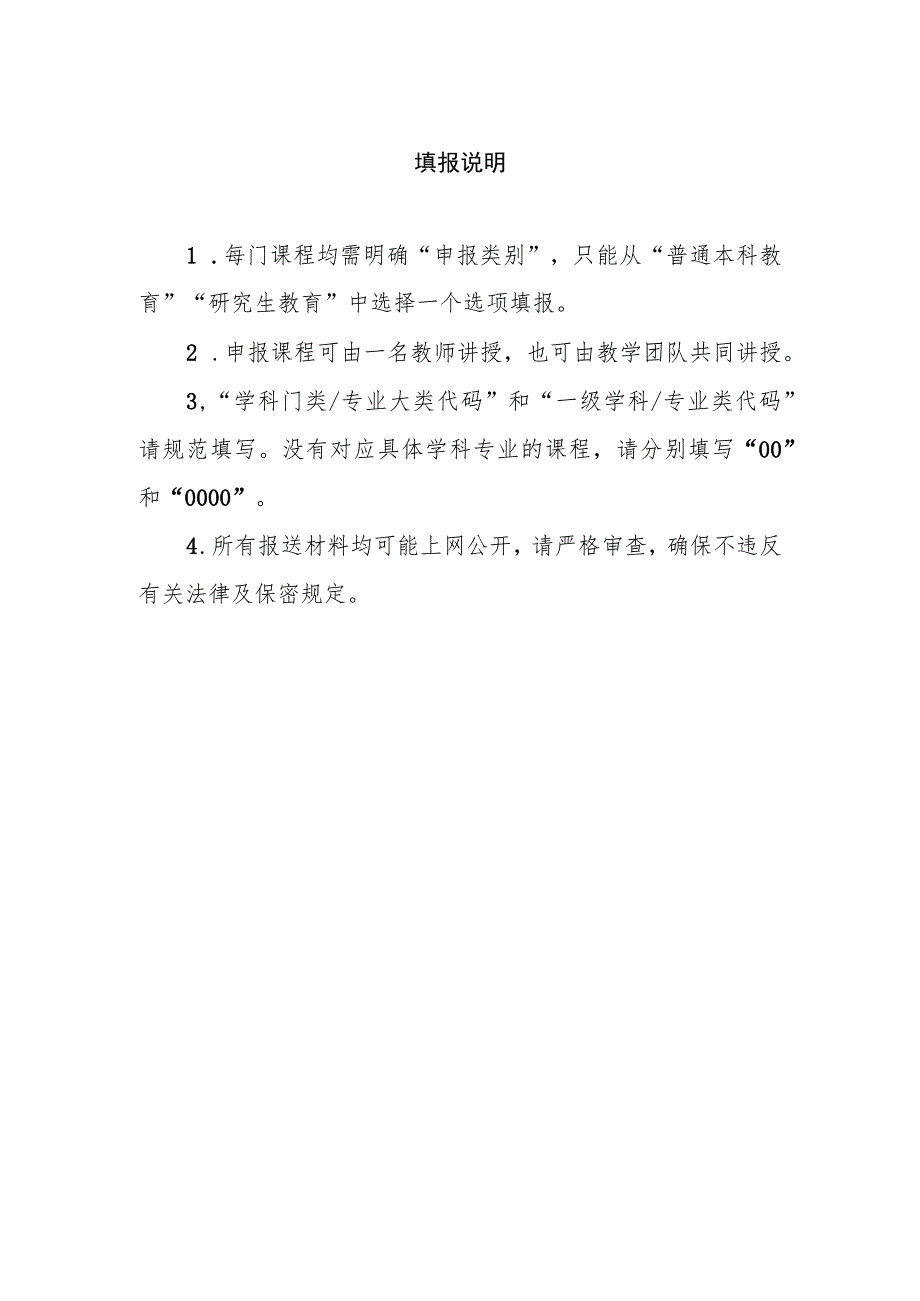 辽宁省普通高等教育课程思政示范课程、教学名师和团队申报书.docx_第2页