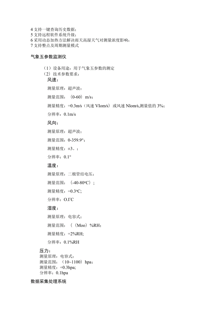 第三章采购项目技术及商务要求.docx_第3页