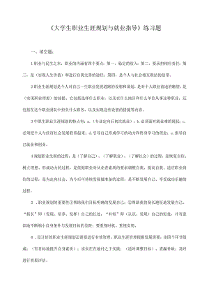 《大学生职业生涯规划与就业指导》练习题2.docx