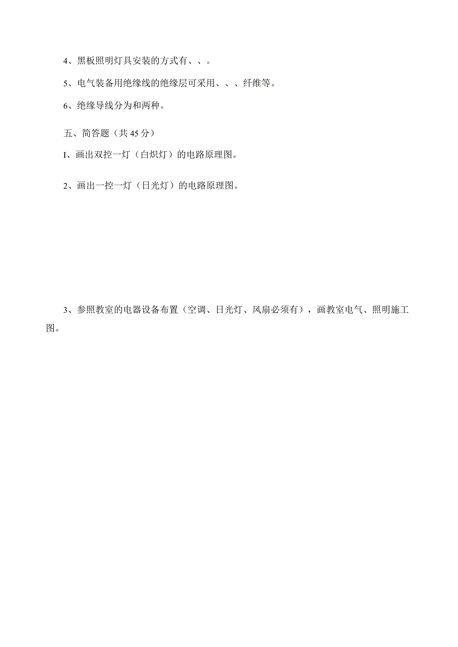 《照明线路安装与检修》期末试卷及答案.docx_第3页
