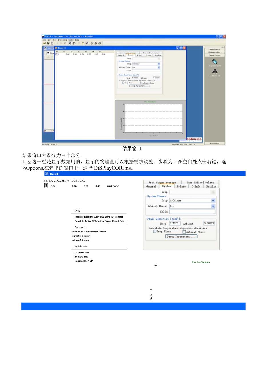 视频光学接触角测量仪OCA操作手册.docx_第3页