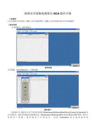 视频光学接触角测量仪OCA操作手册.docx