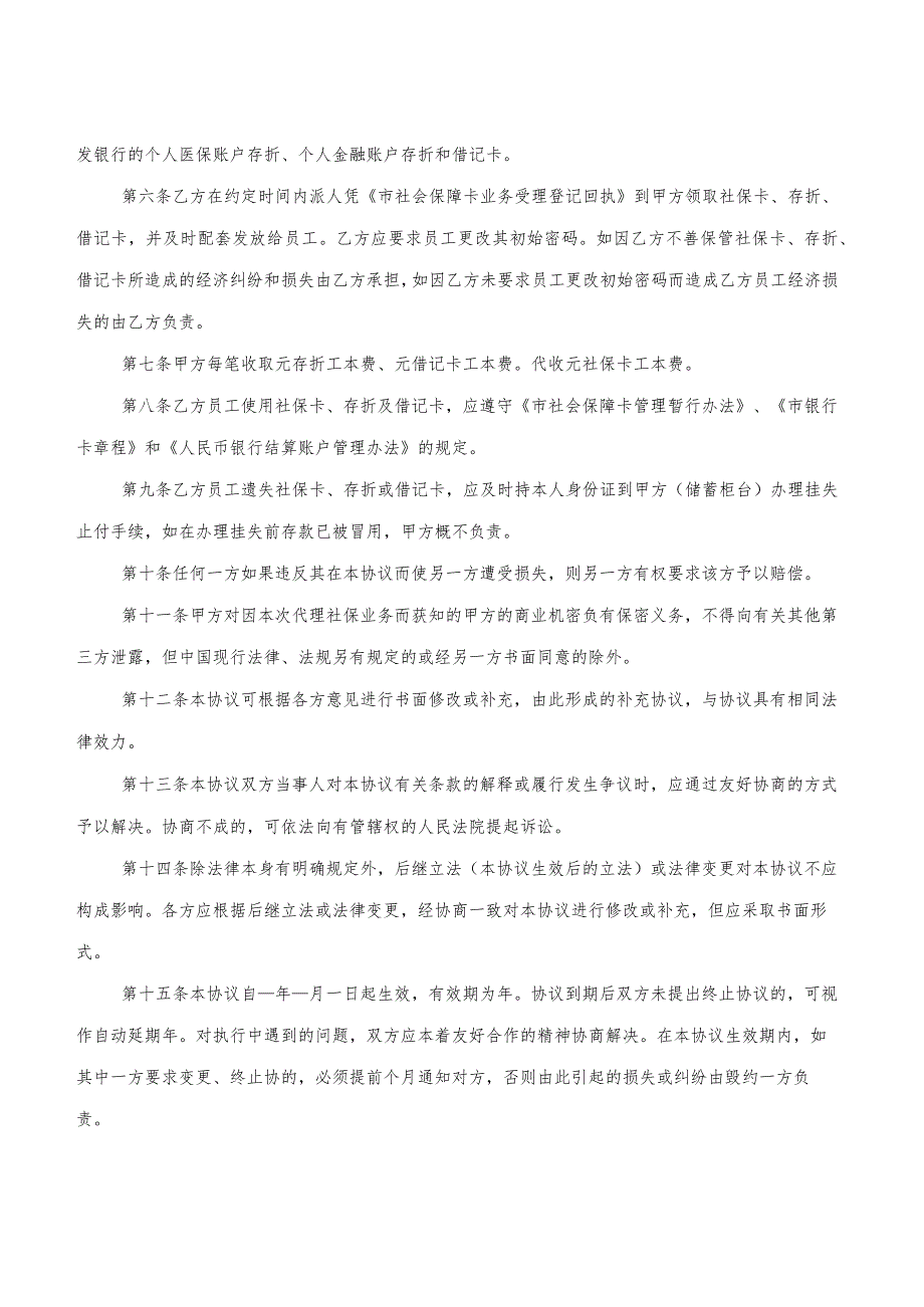 代理社保业务合作协议(6篇).docx_第2页