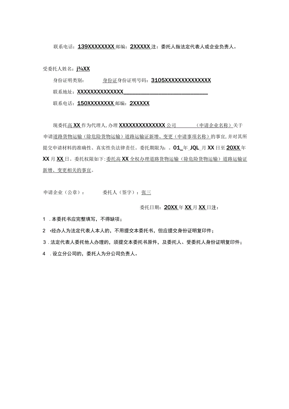 道路货物运输企业车辆新增、变更、注销申请表.docx_第2页