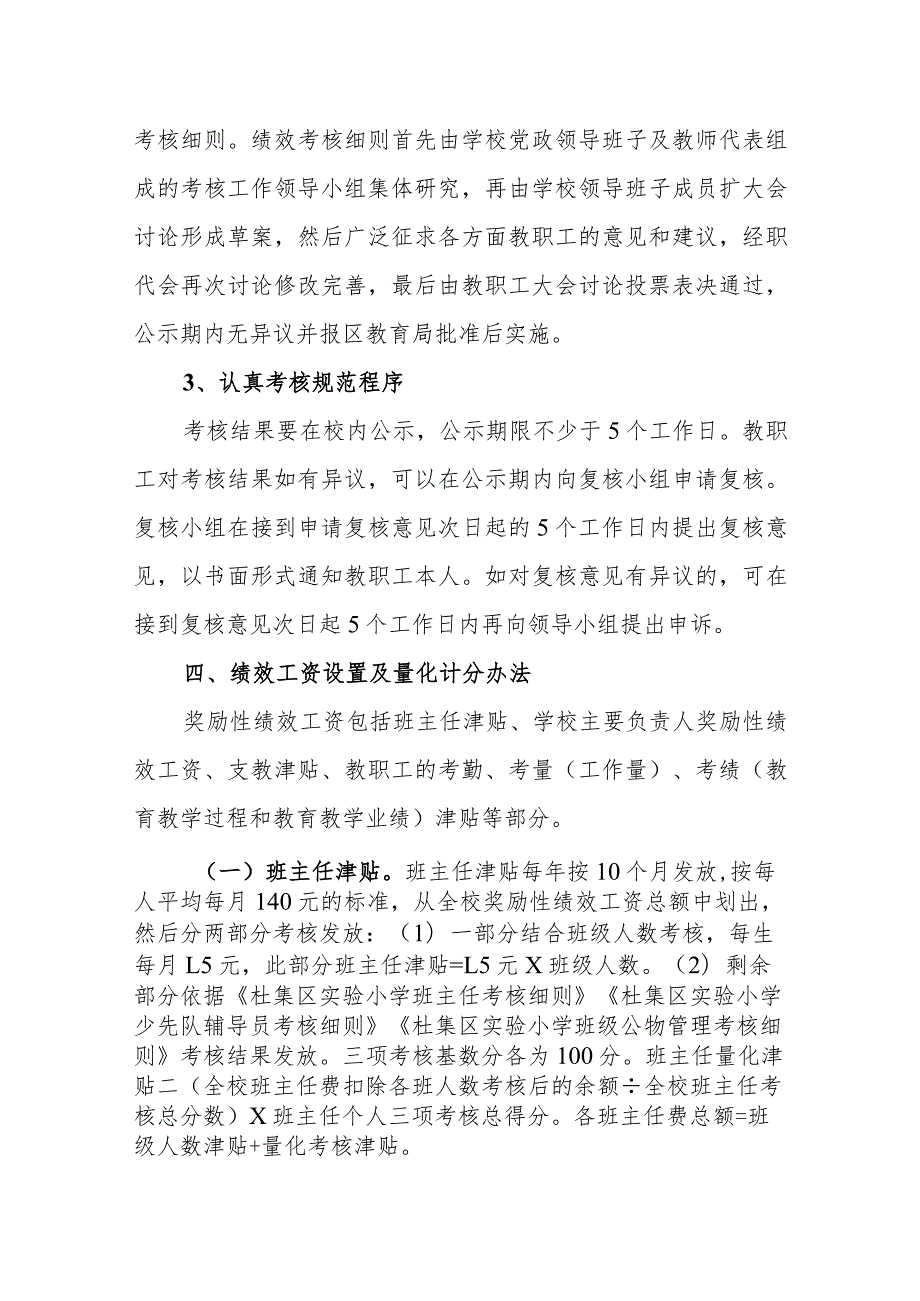 小学教职工绩效考核实施细则.docx_第3页