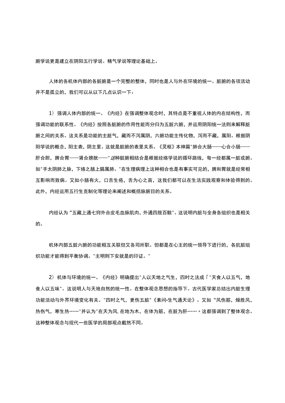 《黄帝内经》读书心得体会1500字范文2020.docx_第2页