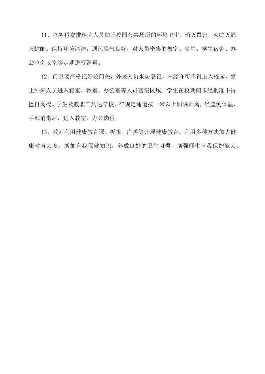 传染病疫情及突发公共卫生事件报告制度.docx_第3页