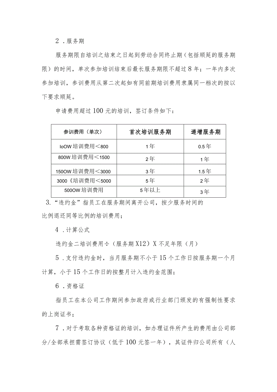 员工外培管理制度09.docx_第3页